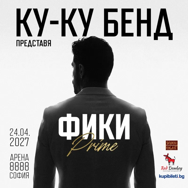 Афиш на концерта на Фики Стораро през 2027 г.